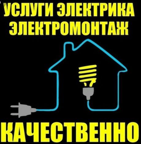 Электромонтажные работы в Алматы
